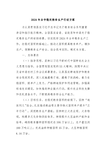 2024年全市稳定粮食生产行动方案