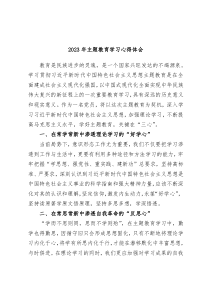20XX年主题教育学习心得体会