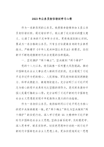 20XX年公务员初任培训学习心得