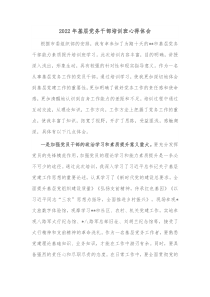 20XX年基层党务干部培训班心得体会