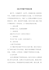2024年市端午节活动方案