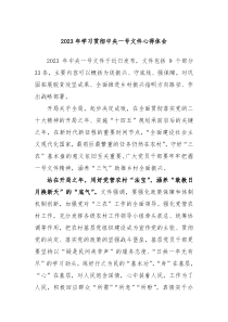 20XX年学习贯彻中央一号文件心得体会