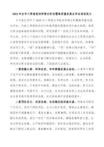 20XX年全市三季度经济形势分析会暨高质量发展点评会讲话
