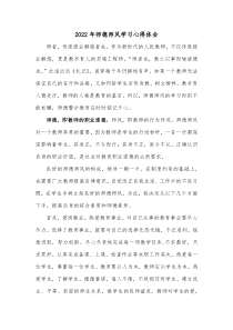 20XX年师德师风学习心得体会