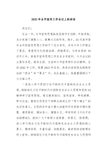 20XX年全市宣传工作会议上的讲话