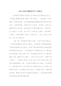 20XX年度主题教育学习心得体会
