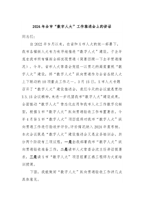 20XX年全市数字人大工作推进会上的讲话