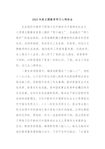 20XX年度主题教育学习心得体会2