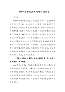 20XX年全市机关党建工作会议上的讲话