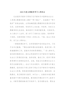 20XX年度主题教育学习心得体会3