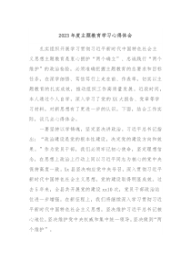 20XX年度主题教育学习心得体会4