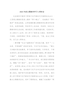 20XX年度主题教育学习心得体会6