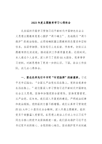 20XX年度主题教育学习心得体会7
