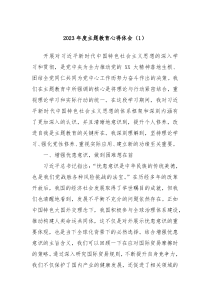 20XX年度主题教育心得体会1