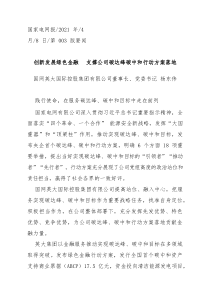 20XX0408国网英大国际控股集团有限公司董事长党委书记杨东伟创新发展绿色金融支撑公司碳达峰碳中和