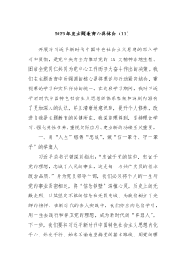 20XX年度主题教育心得体会11