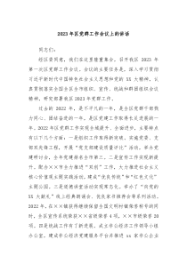 20XX年区党群工作会议上的讲话