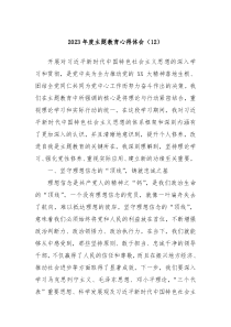 20XX年度主题教育心得体会12