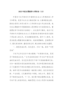 20XX年度主题教育心得体会13
