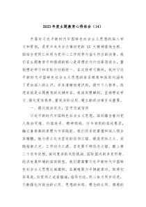 20XX年度主题教育心得体会14