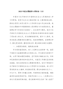 20XX年度主题教育心得体会15