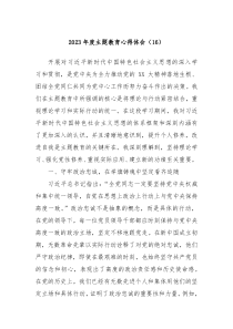 20XX年度主题教育心得体会16