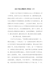 20XX年度主题教育心得体会17