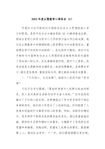 20XX年度主题教育心得体会2