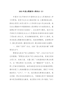 20XX年度主题教育心得体会3