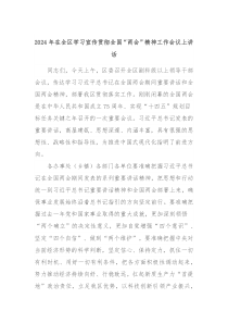 20XX年在全区学习宣传贯彻全国两会精神工作会议上讲话