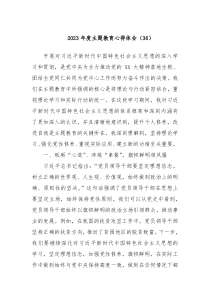20XX年度主题教育心得体会36