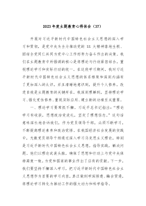 20XX年度主题教育心得体会37