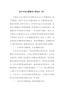 20XX年度主题教育心得体会38