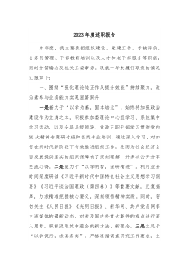 2023年度述职报告