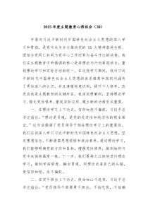20XX年度主题教育心得体会39