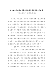 20XX年在全省生态茶园建设暨秋冬茶园管理培训班上的讲话