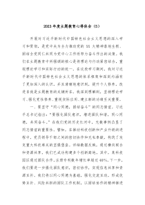 20XX年度主题教育心得体会5