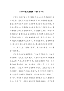 20XX年度主题教育心得体会6