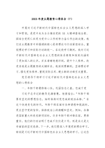 20XX年度主题教育心得体会7