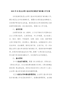 20XX年XX县企业职工基本养老保险扩面征缴工作方案