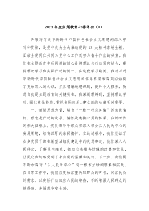 20XX年度主题教育心得体会8