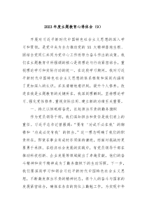 20XX年度主题教育心得体会9