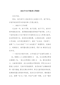 2024年XX市政府工作报告