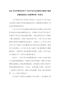 20XX年在市委传达学习习近平总书记在新时代推动中部地区崛起座谈会上的重要讲话的发言