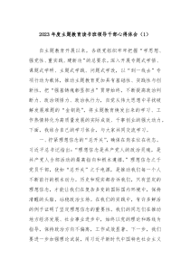 20XX年度主题教育读书班领导干部心得体会1
