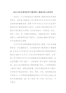 20XX年在市委党纪学习教育第1期读书班上的讲话