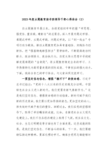 20XX年度主题教育读书班领导干部心得体会2
