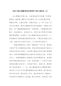 20XX年度主题教育读书班领导干部心得体会3