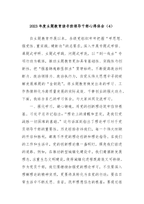 20XX年度主题教育读书班领导干部心得体会4