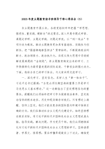 20XX年度主题教育读书班领导干部心得体会5